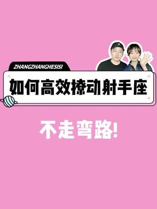 射手座男生被撩后的心理活动