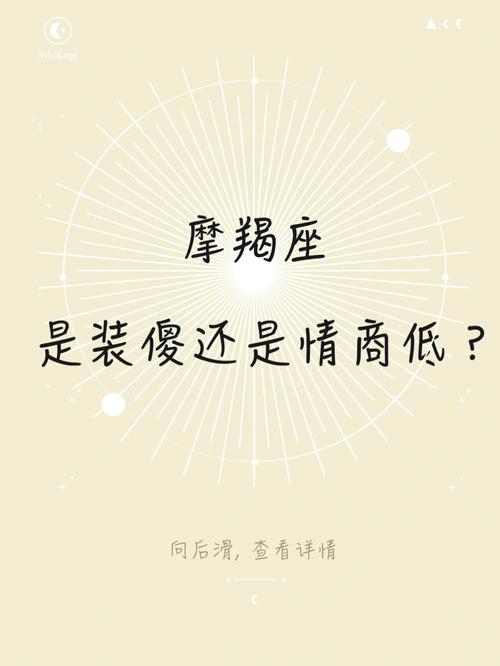 摩羯座到底有多会装傻