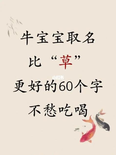 12生肖起名之属牛人怎样起好名