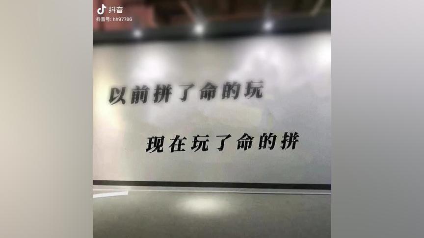 玩不死就往死了玩,属羊的游戏格言