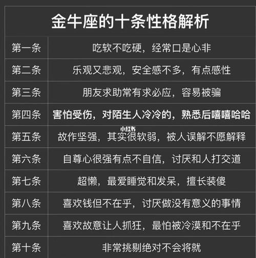 金牛座性格与命运
