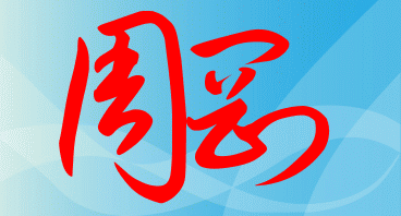 带刚的名字霸气一点