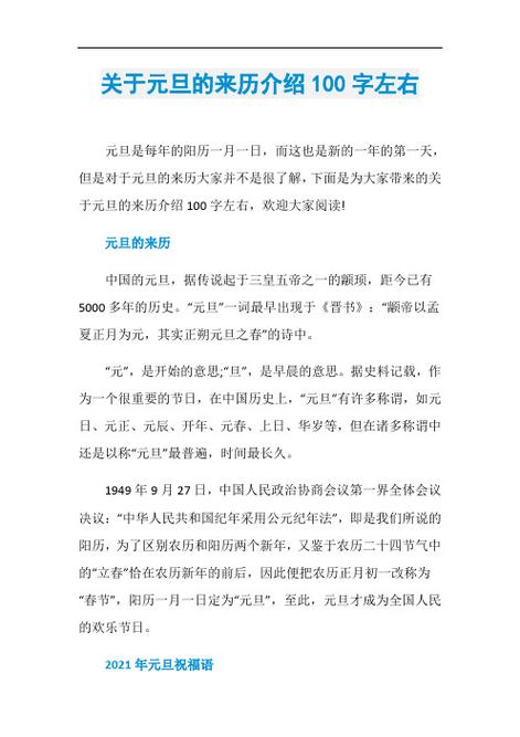 新历1月1日元旦的由来和风俗