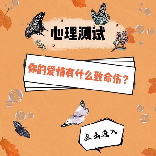 测你爱情的致命伤是什么