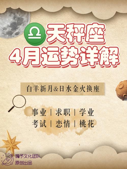 天秤座2020年运势详解