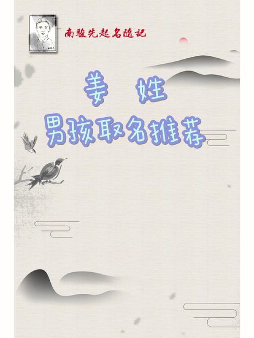 姜姓男孩名字2023年9月16日出生的
