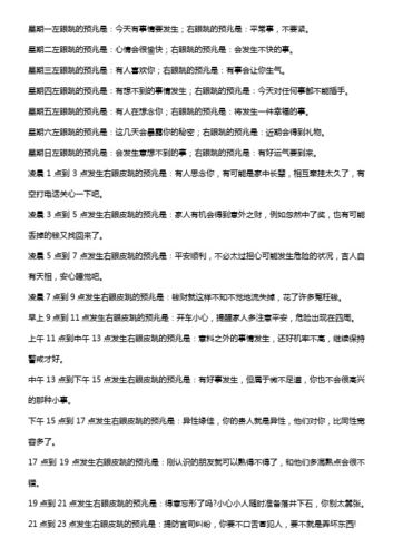 周四左眼跳预示什么