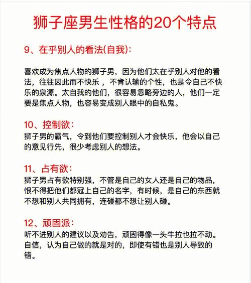 狮子座男生的性格弱点