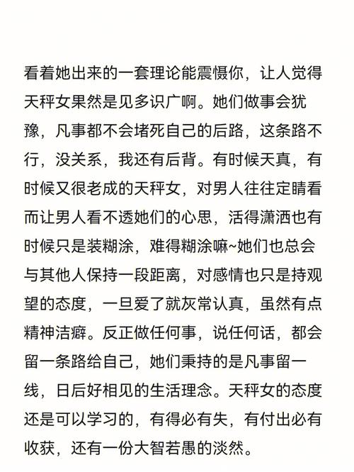 天平座的星座性格特点