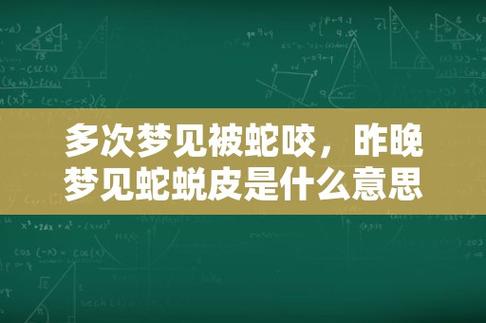昨天晚上梦见蛇是什么意思周公解梦