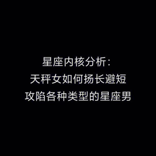 天秤女受不了什么星座的男生