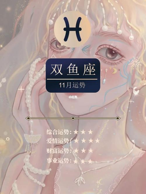 2021年11月双鱼座是否能遇到真爱