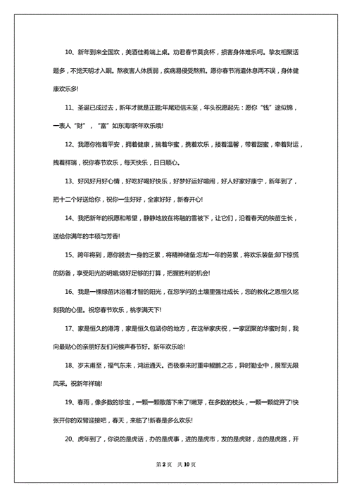 2022年虎年金句 虎年吉祥话顺口溜