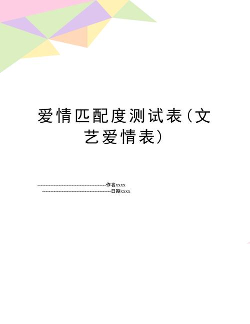 情侣匹配度测试免费
