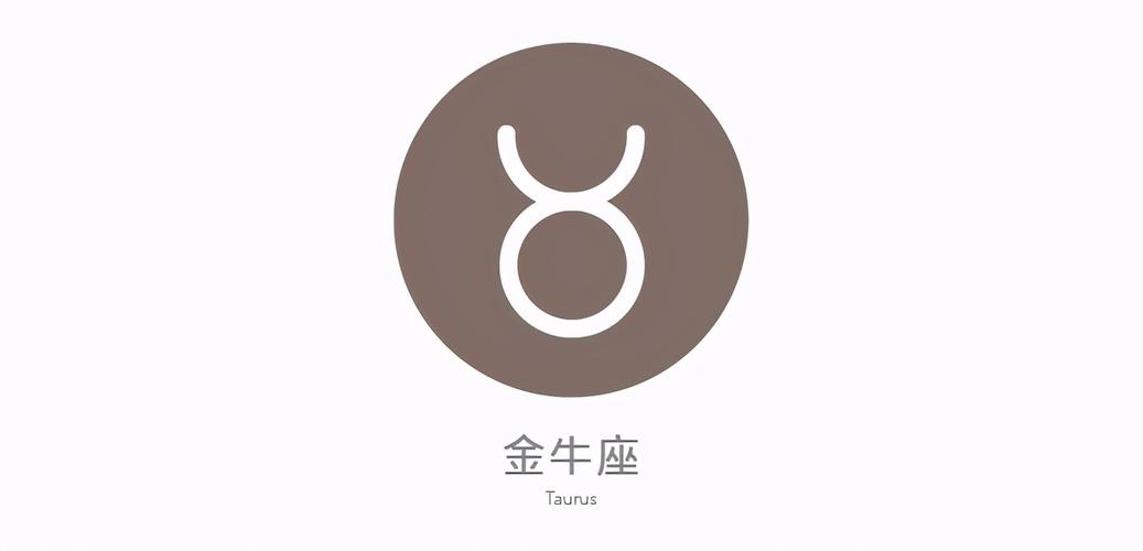 星座宫位9是金牛