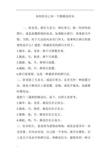 2018年属蛇如何催旺桃花