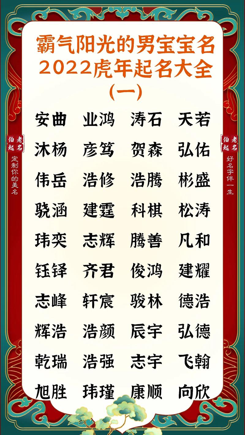 宝贝取名字大全男孩