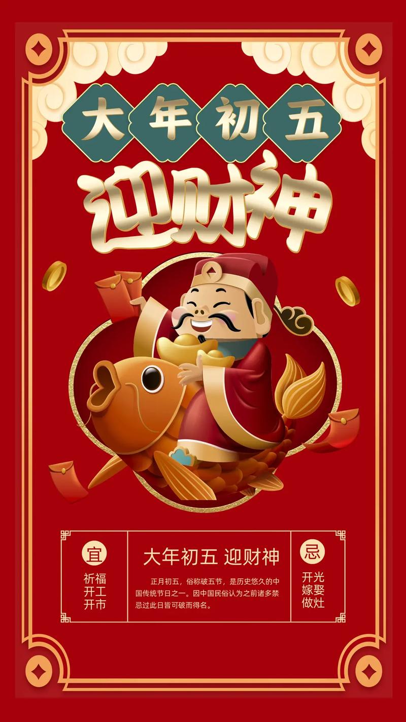 2022年接财神的最佳时间