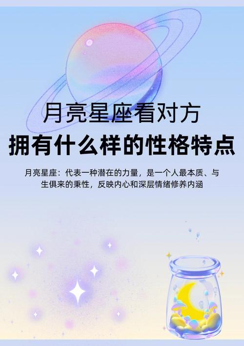 月亮星座的性格特征