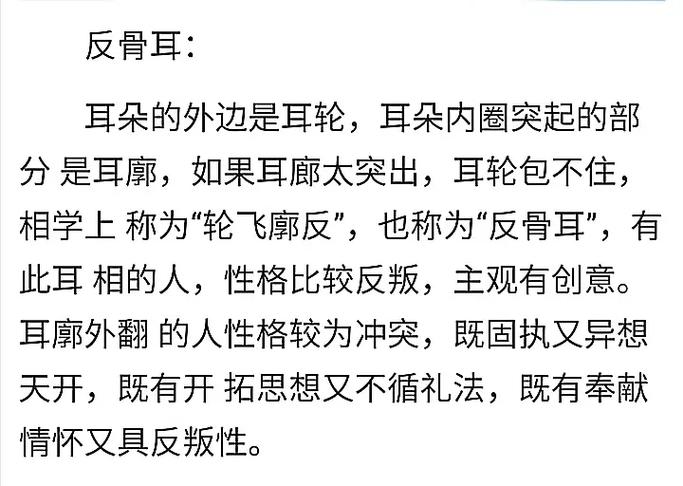 耳骨外翻面相 从耳朵轮廓面相命运