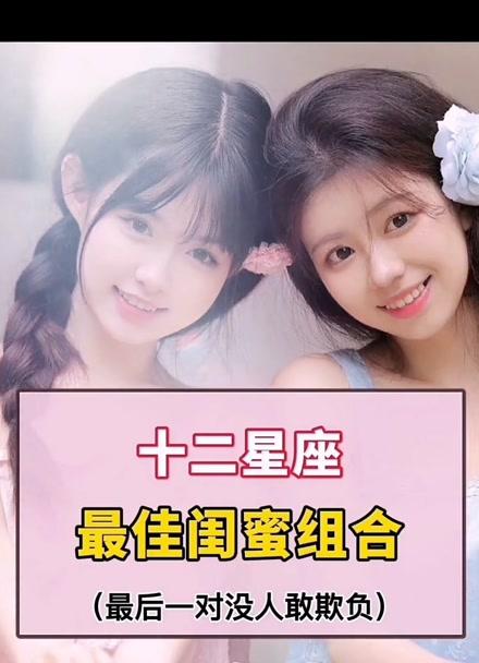 十二星座中谁最适合做闺蜜