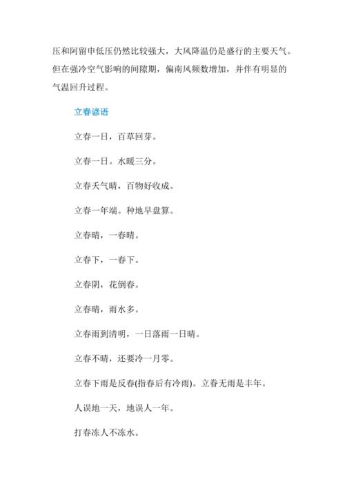 打春的含义是什么意思