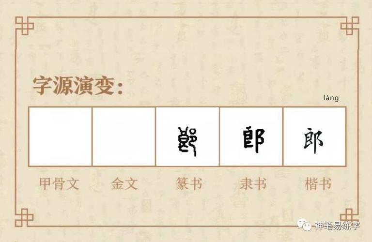 百家姓朗姓的由来