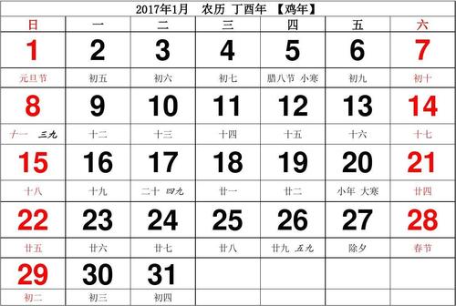 2016 2017数九日历