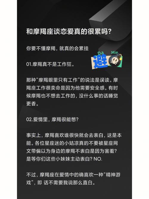 和摩羯男谈恋爱好累