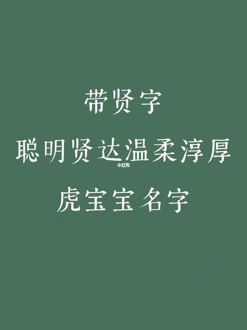 男孩带贤字大气寓意好的名字2021