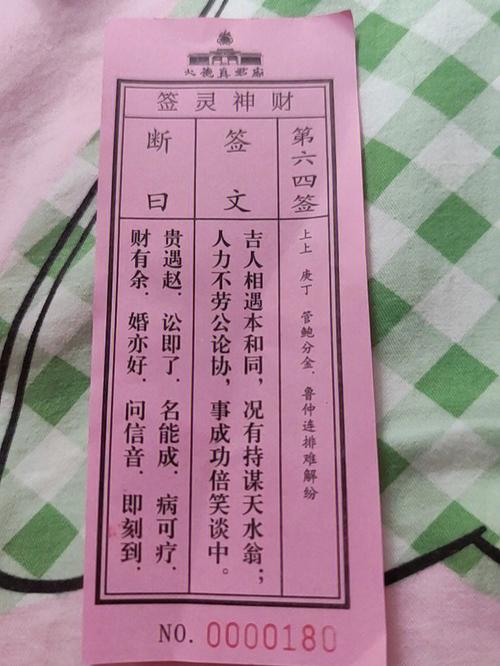 梦见求签 占卜周公解梦,梦见求签 占卜是什么意思?