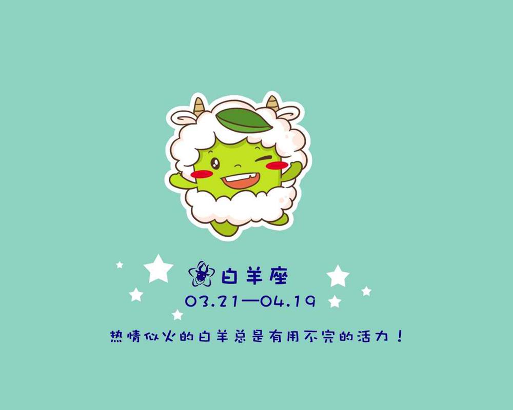 白羊座适合什么颜色?