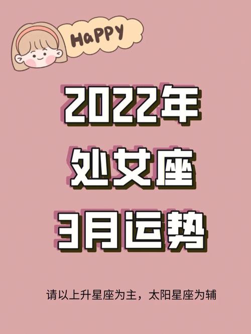 2022年处女座感情运势