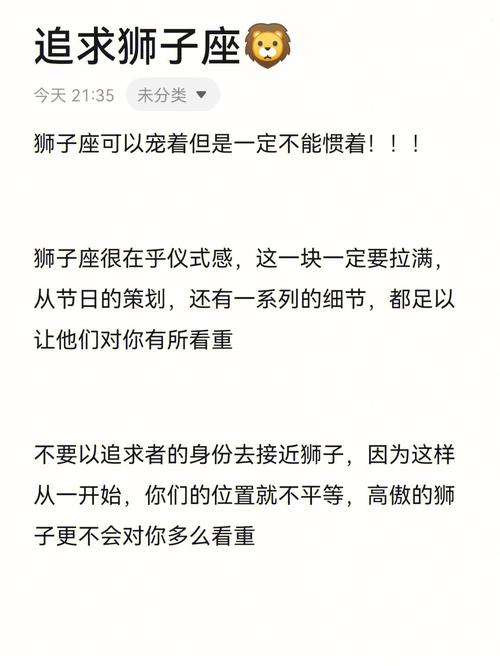 高手支招给你追求狮子座女生的建议