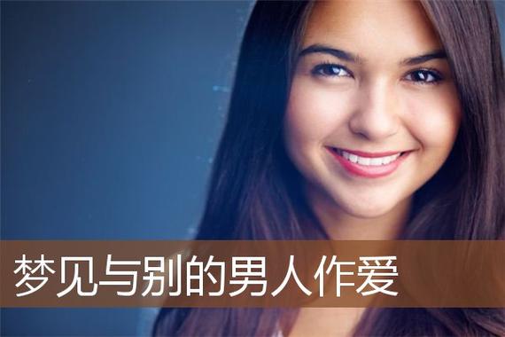 做梦梦见别的男人是什么意思