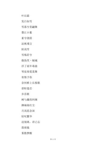 唯美古风游戏名字女生两个字