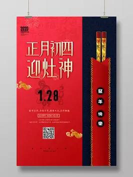 大年初四适合拜年吗