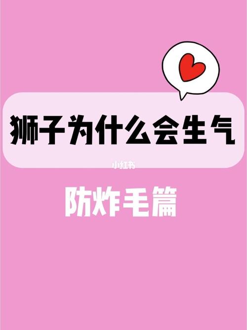 惹狮子女生气的后果严重吗