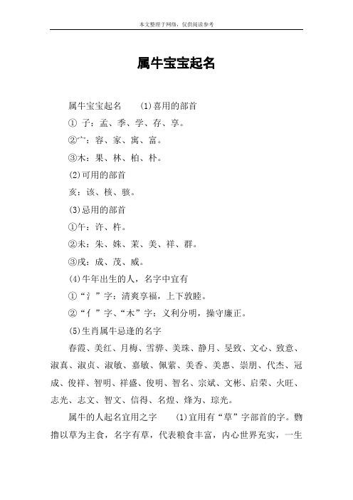 牛宝宝取名字最佳偏旁