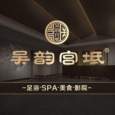 足浴SPA会所名字