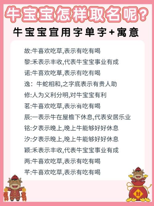 牛年宝宝取名字大全免费