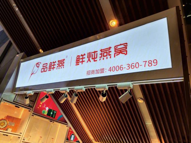 燕窝店有创意的名字