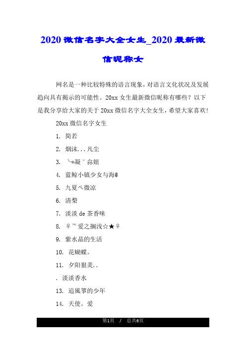 2020年超好听女孩名字大全