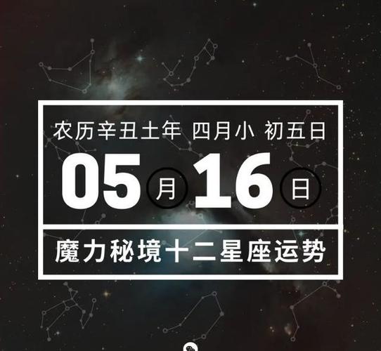 5月16日是什么星座?
