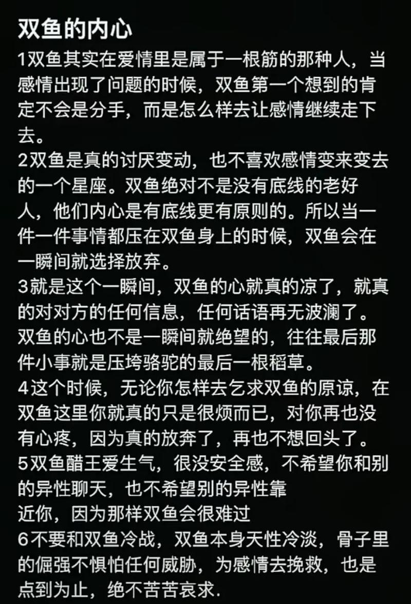 双鱼座扎心语录