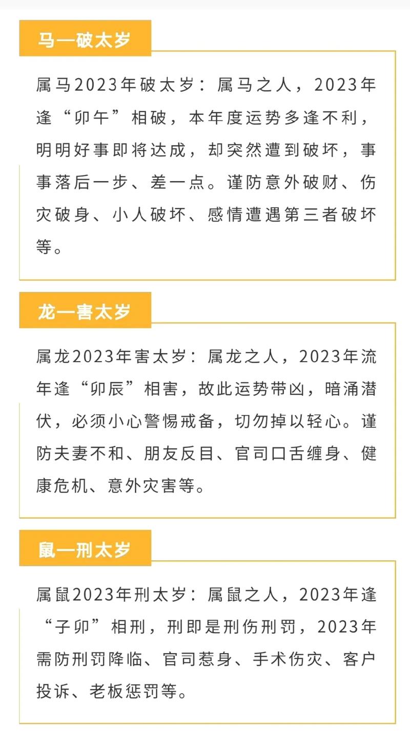 1954年马2023年破太岁佩戴什么