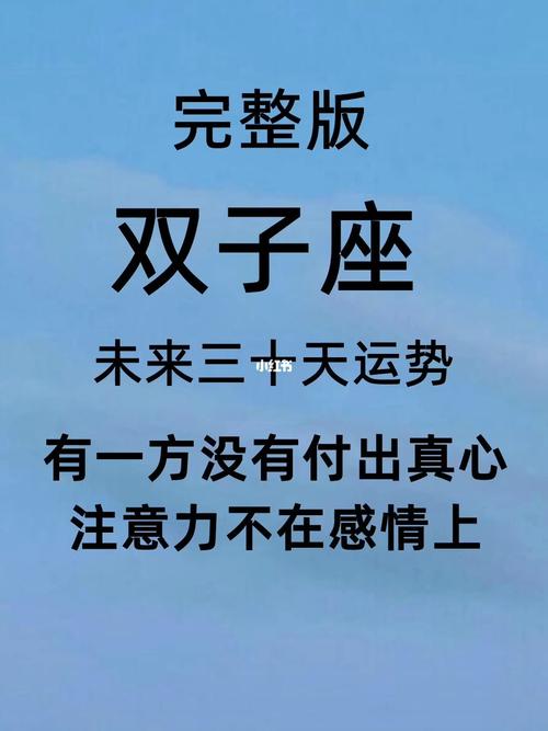 双子座遇到什么样的人会真心付出