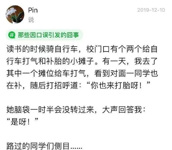因为口误造成的尴尬瞬间