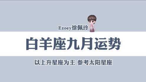 2021年9月哪个星座最有事业运