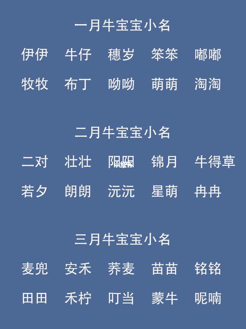 属牛男孩健康平安的乳名